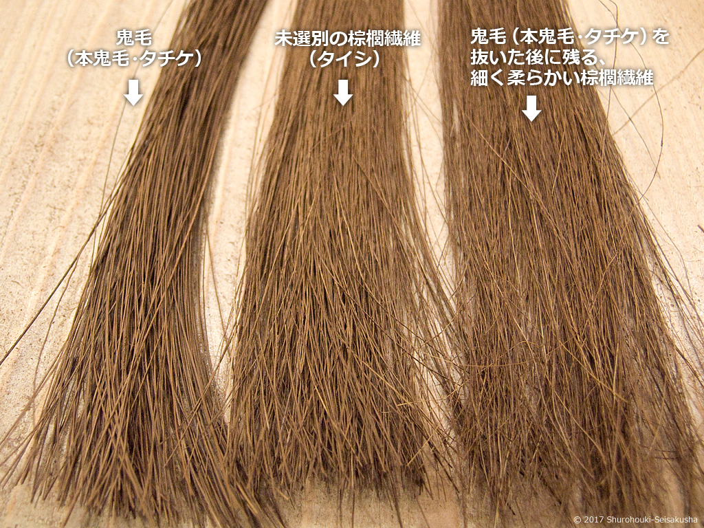 同量の棕櫚繊維の比較3