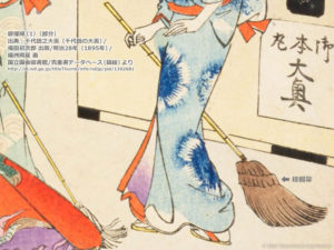 江戸時代の棕櫚箒-御煤掃/千代田之大奥/楊洲周延画/明治28年=1895年