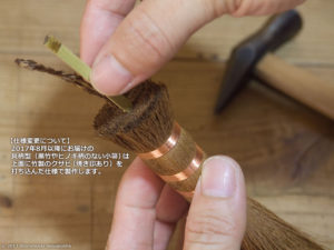 棕櫚箒-仕様変更/共柄型小箒のクサビ