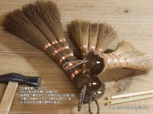 棕櫚箒-仕様変更/共柄型小箒のクサビ
