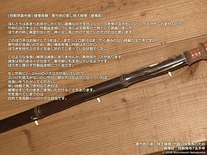 製作風景-【棕櫚箒】鬼毛箒の修理/柄の差替え
