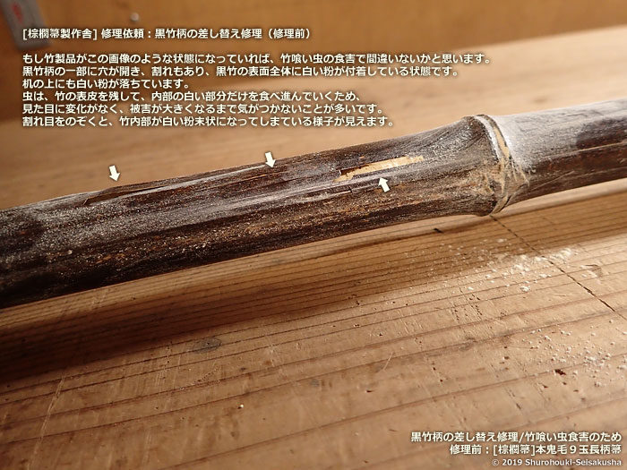 製作風景-【棕櫚箒】鬼毛箒の修理/柄の差替え