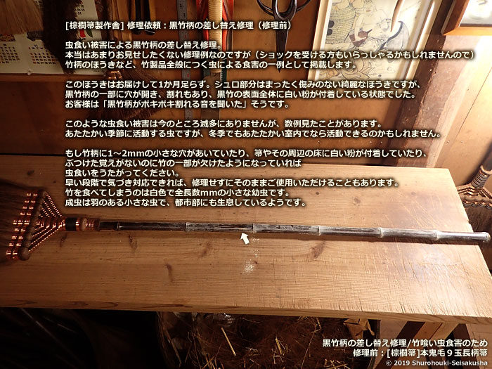 製作風景-【棕櫚箒】鬼毛箒の修理/柄の差替え