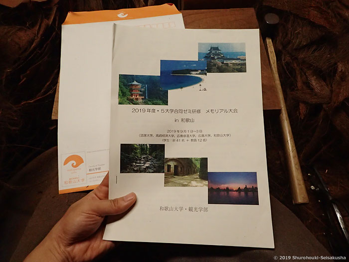5大学合同ゼミ研修リサーチ