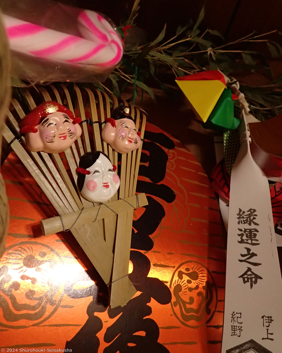 十日戎（とおかえびす）