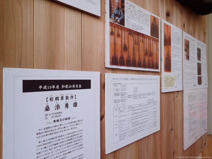 パネル展示：桑添勇雄氏（平成19年当時「鬼毛による棕櫚箒の製作技術を伝承しているのは氏一人」とある）