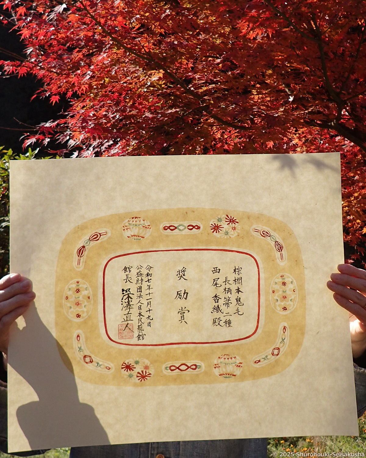 2025年度日本民藝館展「奨励賞」受賞のご報告 2025年度日本民藝館展「奨励賞」受賞のご報告