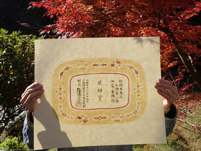 表彰状-2025年度日本民藝館展「奨励賞」受賞-日本民藝館